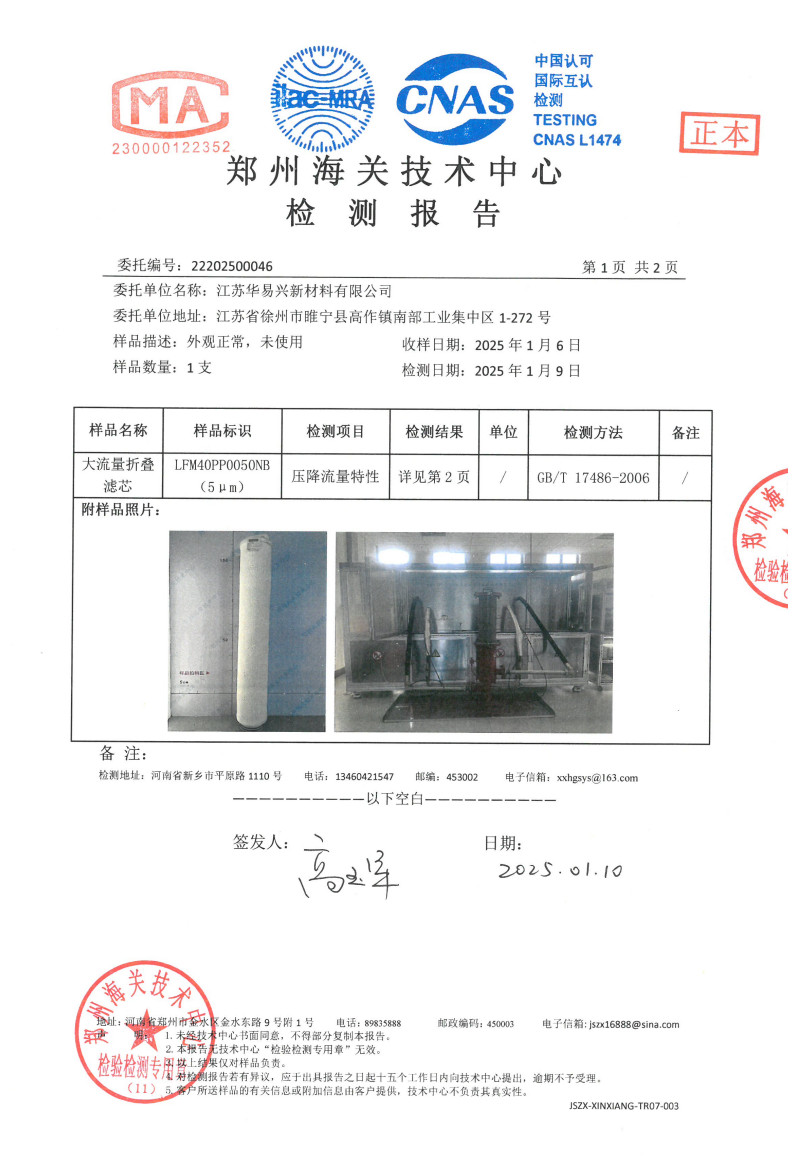 滤芯压降流量特性